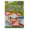 Книжка-раскраска с цветным контуром, ДЛЯ МАЛЫШЕЙ 2-3 лет, ассорти, 145х210 мм, 16 стр., УМКА, 40 штук, 691217
