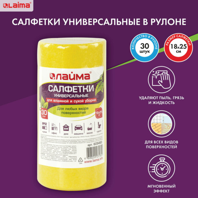 Салфетки ВИСКОЗНЫЕ универсальные STANDART, 18х25 см, В РУЛОНЕ 30 шт., 80 г/м2, желтые, LAIMA, К4128, 605493, 605493