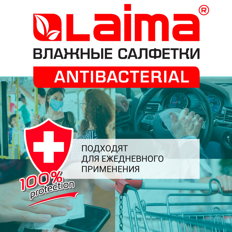 Салфетки влажные 50 шт., АНТИБАКТЕРИАЛЬНЫЕ, с экстрактом алоэ, LAIMA "Antibacterial", 125959, 125959