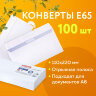 Конверты Е65 (110х220 мм), отрывная лента, внутренняя запечатка, КОМПЛЕКТ 100 шт., BRAUBERG, 112193, 112193