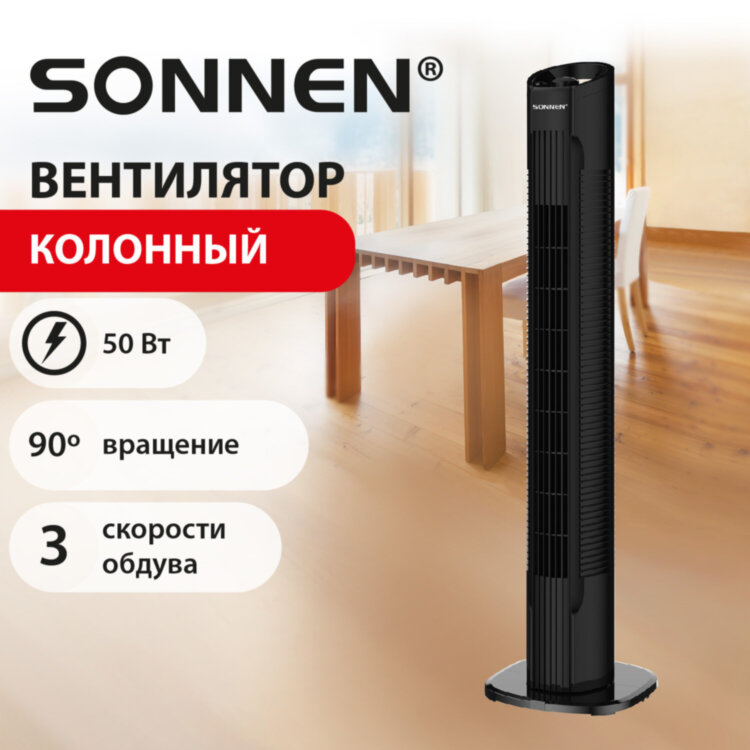 Вентилятор колонный SONNEN TF08-MF, 50 Вт, 78,5 см, ТИХИЙ, 3 скорости, вращение, черный, 457790, 457790