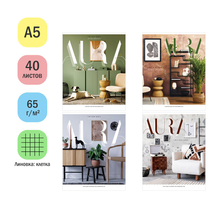 Тетрадь 40л., А5, клетка ArtSpace "Стиль. Interiors design" 1 штука, 347425rf