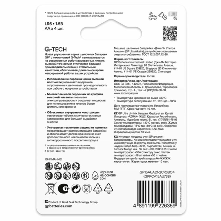 Батарейки КОМПЛЕКТ 4 шт., GP Ultra G-Tech, AA (LR6, 15А), алкалиновые, пальчиковые, 15AUA21-2CRSBC4, 457746