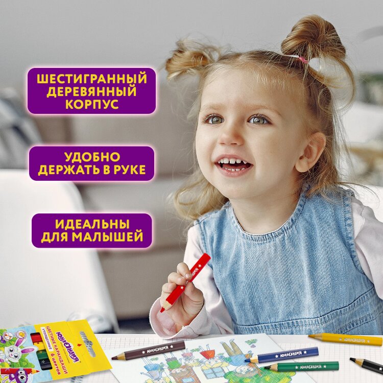 Карандаши цветные утолщенные ЮНЛАНДИЯ "МАЛЫШИ-КАРАНДАШИ", 6 цветов, укороченные, шестигранные, грифель 5 мм, натуральное дерево, 181375, 181375