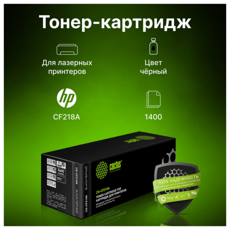 Картридж лазерный CACTUS (CS-CF218A) для HP LaserJet M132a/132fn/132fw/M104a/104w, ресурс 1400 стр., 362969