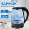 Чайник электрический CROMEX (КРОМЕКС) KT-308, 1,8 л, 1500 Вт, стекло, черный, 455150, 455150