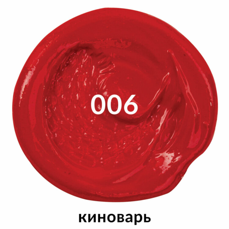 Краска масляная художественная BRAUBERG ART PREMIERE, 46 мл, проф. серия, КИНОВАРЬ, 191406, 191406