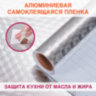 Самоклеящаяся пленка, алюминиевая фольга защитная для кухни/дома, 0,6х3 м, серебро, кубы, DASWERK (ДАСВЕРК), 607848, 607848