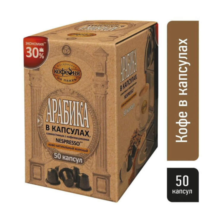 Кофе в капсулах 50 порций для Nespresso, МОСКОВСКАЯ КОФЕЙНЯ НА ПАЯХЪ "Арабика", арабика 100%, 622316