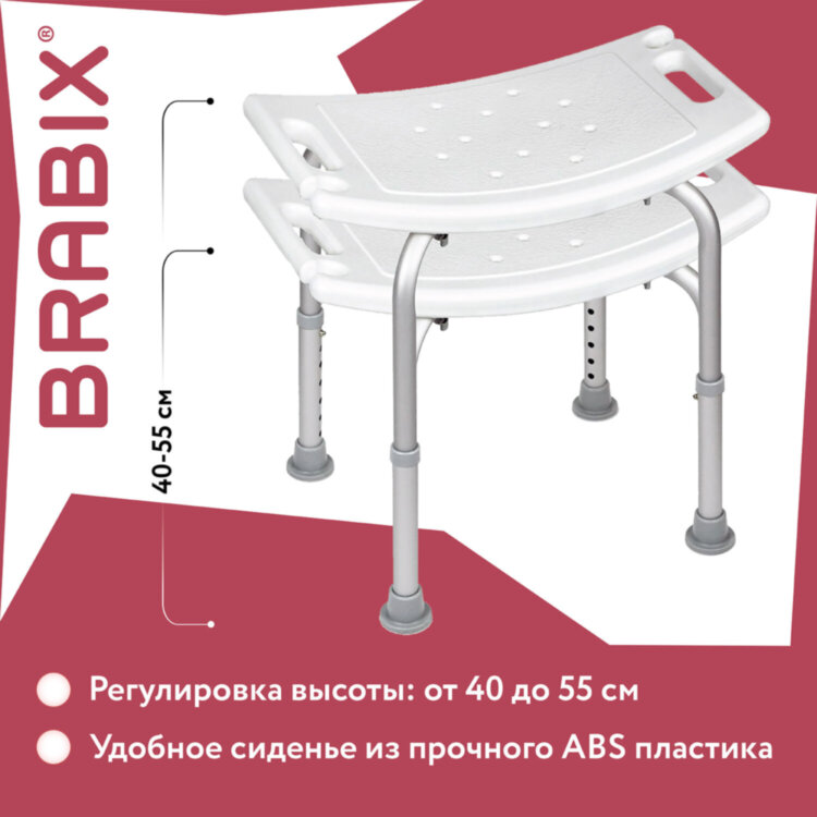 Стул сиденье прямоугольный ТИТАН для купания в душе / ванной, регулировка высоты ножек под любой рост, BRABIX, 532620, 532620