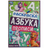 Книжка-раскраска с прописями "ЛИЦЕНЗИОННЫЕ СЮЖЕТЫ", ассорти, 145х210 мм, 8 страниц, УМКА, 84 штук, 691218