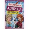 Книжка-раскраска с прописями "ЛИЦЕНЗИОННЫЕ СЮЖЕТЫ", ассорти, 145х210 мм, 8 страниц, УМКА, 84 штук, 691218