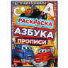 Книжка-раскраска с прописями "ЛИЦЕНЗИОННЫЕ СЮЖЕТЫ", ассорти, 145х210 мм, 8 страниц, УМКА, 84 штук, 691218