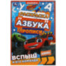 Книжка-раскраска с прописями "ЛИЦЕНЗИОННЫЕ СЮЖЕТЫ", ассорти, 145х210 мм, 8 страниц, УМКА, 84 штук, 691218