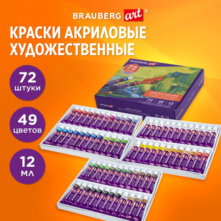 Краски акриловые художественные, НАБОР 72 штуки, 49 цветов по 12 мл в тубах, BRAUBERG ART DEBUT, 192296, 192296