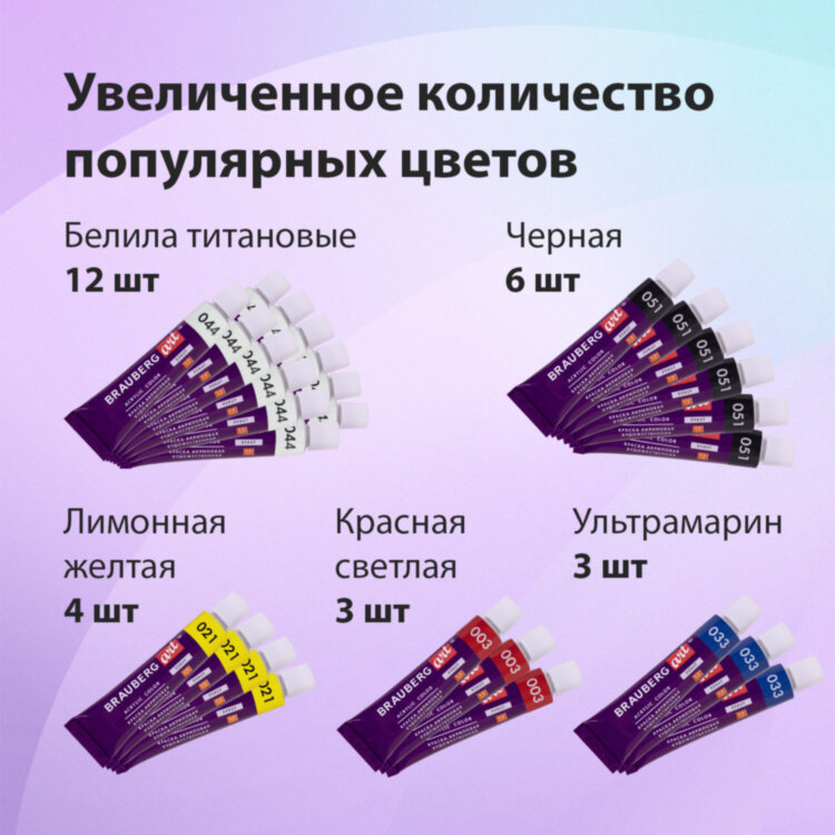 Краски акриловые художественные, НАБОР 72 штуки, 49 цветов по 12 мл в тубах, BRAUBERG ART DEBUT, 192296, 192296