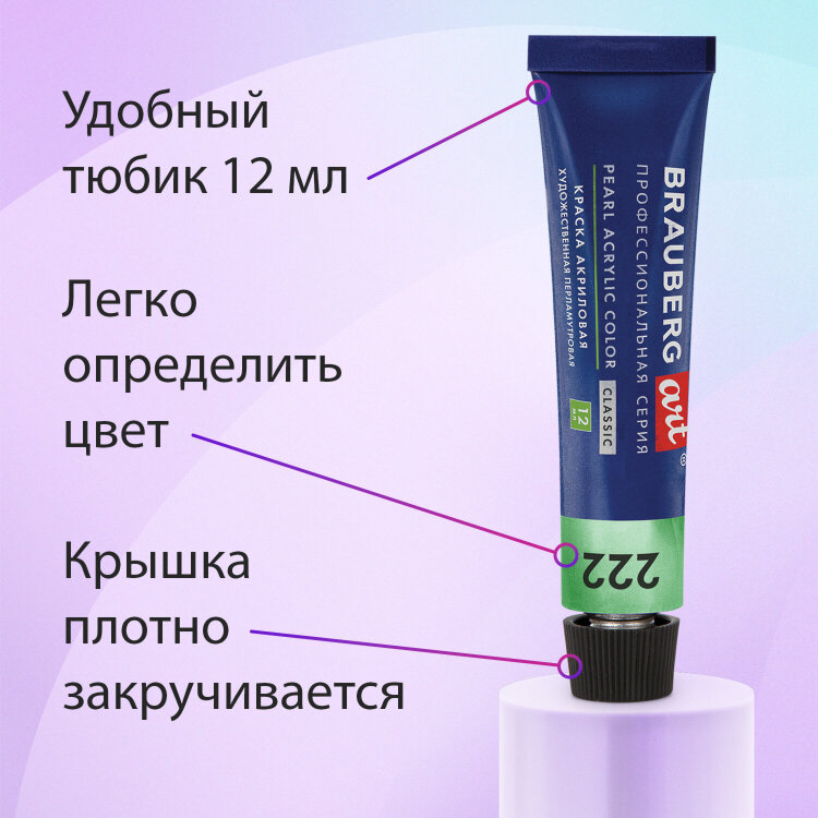 Краски акриловые художественные ПЕРЛАМУТРОВЫЕ, НАБОР 24 шт., 20 цветов в тубах 12 мл, BRAUBERG ART, 192244, 192244