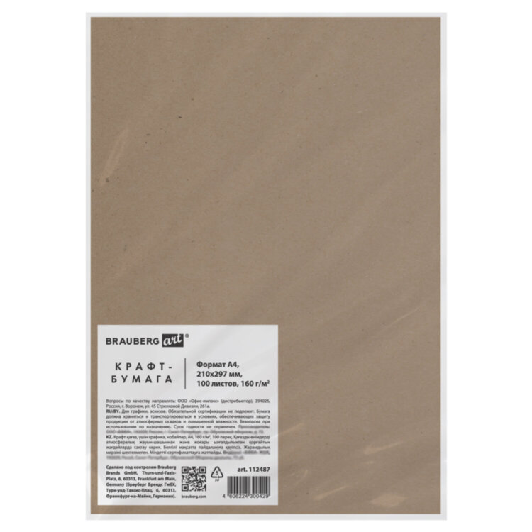 Крафт-бумага для графики, эскизов А4(210х297мм), 160г/м2, 100л, BRAUBERG ART CLASSIC,112487, 112487