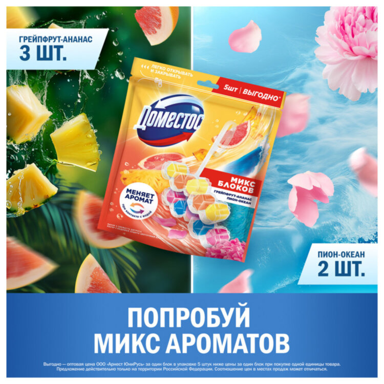 Блок туалетный подвесной твердый 2х50 г + 3х50 г, ДОМЕСТОС "Свежесть цитруса и цветочный букет", 703675