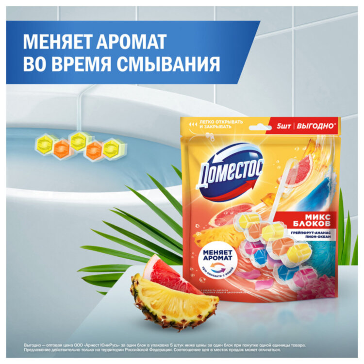 Блок туалетный подвесной твердый 2х50 г + 3х50 г, ДОМЕСТОС "Свежесть цитруса и цветочный букет", 703675