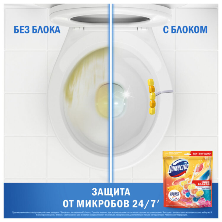 Блок туалетный подвесной твердый 2х50 г + 3х50 г, ДОМЕСТОС "Свежесть цитруса и цветочный букет", 703675