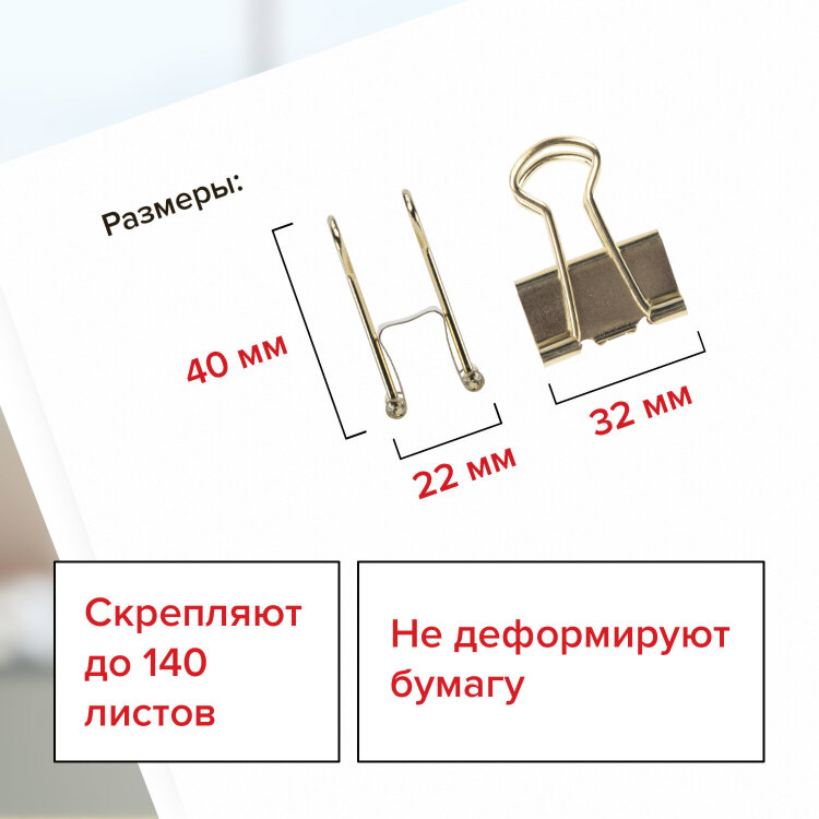 Зажимы для бумаг BRAUBERG EXTRA, КОМПЛЕКТ 12 шт., 32 мм, на 140 л., золотистые, европодвес, 229587, 229587