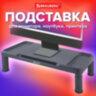 Подставка для монитора, ноутбука 555х265х114 мм, черная, BRAUBERG, 513792, 513792