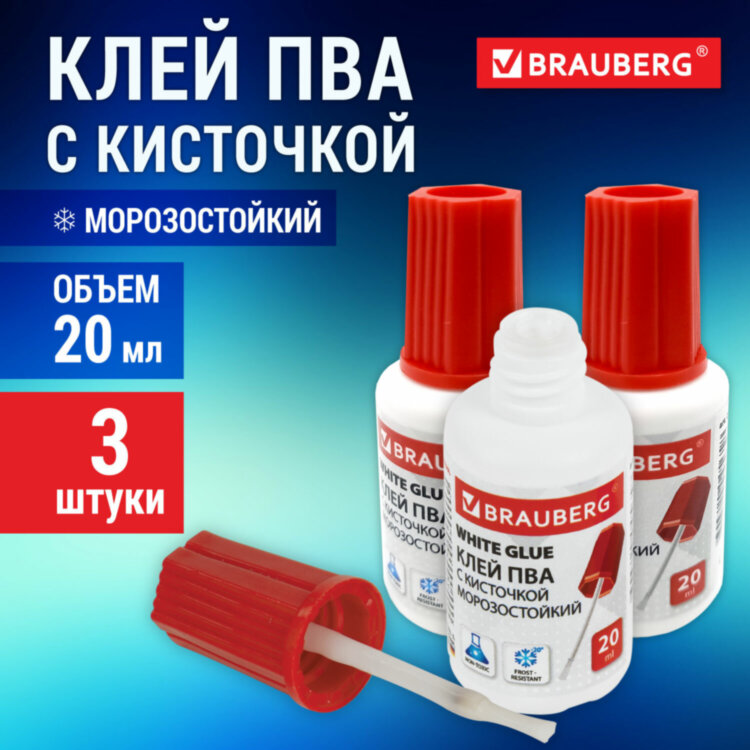 Клей ПВА 20 г, с кисточкой, BRAUBERG CLASSIC, ВЫГОДНАЯ УПАКОВКА, КОМПЛЕКТ 3 шт. в пакете, 881031, 881031