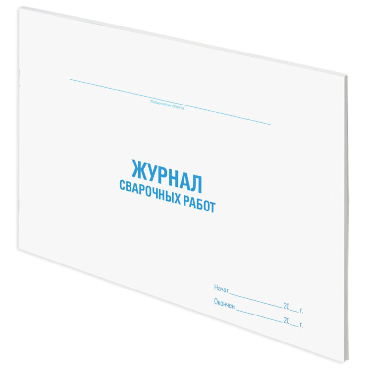 Журнал сварочных работ, 48 л., картон, блок офсет, А4 292х200 мм, STAFF, 130267, 130267