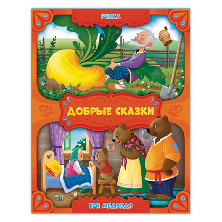 Книга "Добрые сказки", 168х210 мм, 24 стр., АССОРТИ, 8 видов, ГЕОДОМ, 16 штук, 666952