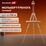 Мольберт полевой-тренога, бук, с полкой, высота 132-192 см, высота холста 112 см, BRAUBERG ART, 192262, 192262