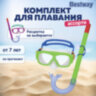 Комплект для плавания маска + трубка, от 7 лет, АССОРТИ, BESTWAY, 24035, 680117