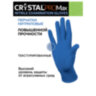 Перчатки нитриловые смотровые сверхпрочные CRYSTAL PRO MAX, 50 пар (100 шт.), размер XL (оч. большой), синие, CRYMAX-04, 631751