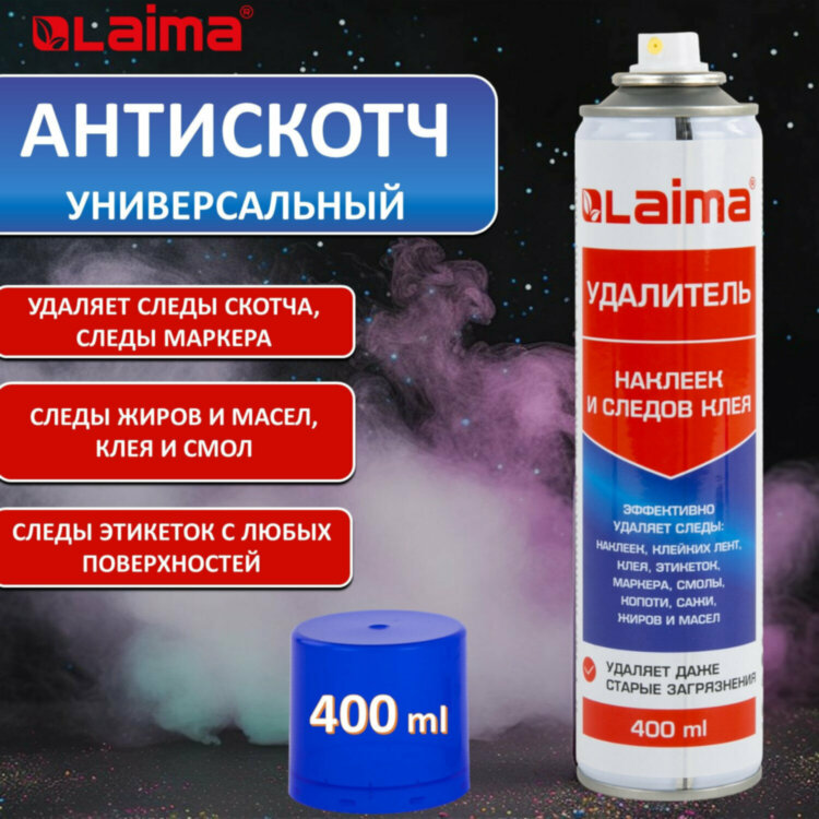 Антискотч-спрей для удаления этикеток, следов клея, липких лент, маркера, смолы, копоти, сажи, жиров и масел, 400 мл, LAIMA, 607629, 607629