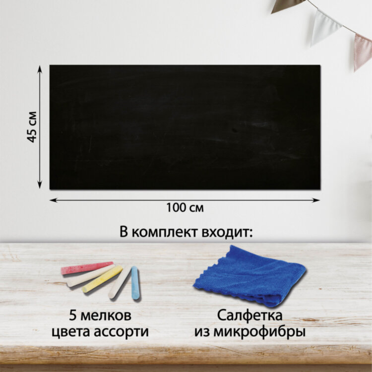 Доска-пленка меловая самоклеящаяся в рулоне, ЧЕРНАЯ, 45х100 см, 5 мелков и салфетка, BRAUBERG, 237837, 237837