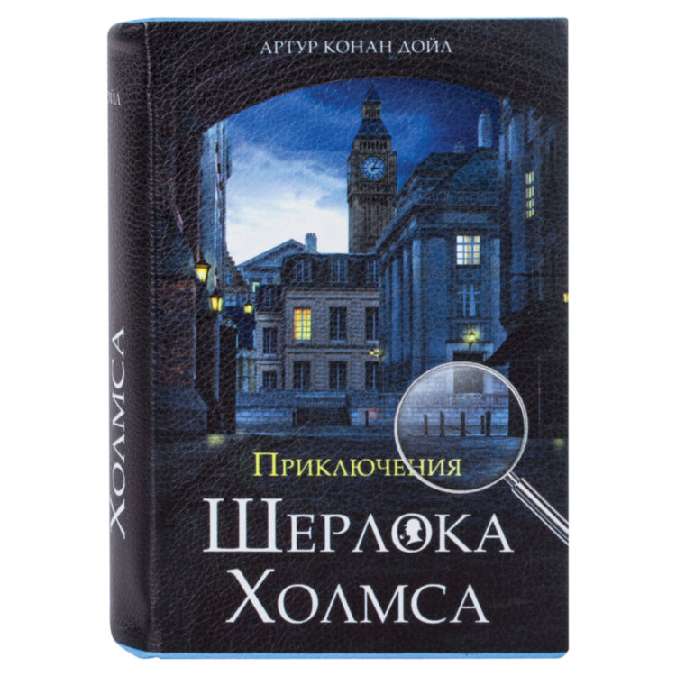 Сейф-книга "Приключения Шерлока Холмса", 57х130х185 мм, ключевой замок, BRAUBERG, 291056, 291056