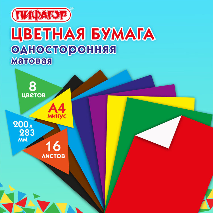 Цветная бумага А4 газетная, 16 листов, 8 цветов, на скобе, ПИФАГОР, 200х283 мм, "Волшебная страна", 129562, 129562