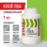 Клей ПВА универсальный 1 кг (бумага, картон, дерево), STAFF, 606431, 606431