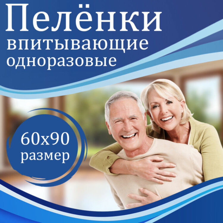 Пеленки-простыни впитывающие 60х90 см, ПЕЛИГРИН "Super", КОМПЛЕКТ 30 шт., 5 слоев, одноразовые, 631053