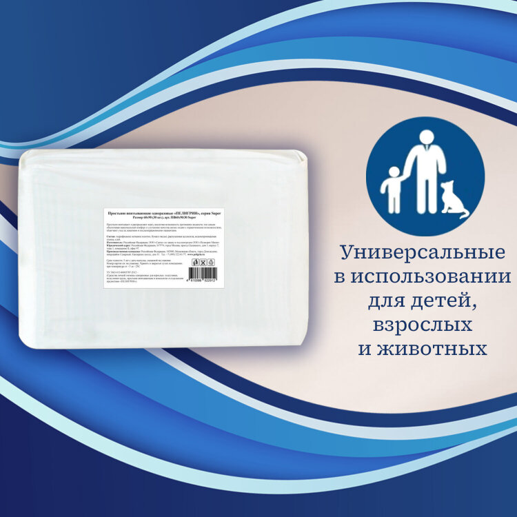 Пеленки-простыни впитывающие 60х90 см, ПЕЛИГРИН "Super", КОМПЛЕКТ 30 шт., 5 слоев, одноразовые, 631053