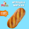 Игрушка мягкая "БАТОН", ткань вельбоа, 44х18 см, WOOZOO (ВУЗУ), 666976, 666976
