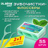 Зубочистки-флоссеры с зубной нитью "50 шт. + 5 в подарок!", в боксе, ВКУС МЯТЫ, LAIMA DENT, 609405, 609405
