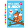 Книжка с наклейками для самых маленьких "ПРИКЛЕЙ, МАЛЫШ!", 195х255 мм, 8 страниц, АССОРТИ, Феникс-Премьер, 14 штук, 691173