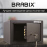 Сейф мебельный BRABIX "SF-170KL", 170х260х230 мм, ключевой замок, черный, 291142, S103BR210514, 291142