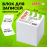 Блок для записей проклеенный, 8х8х8 см, плотность 65 г/м2, белизна 90-92%, STAFF, 120382, 120382