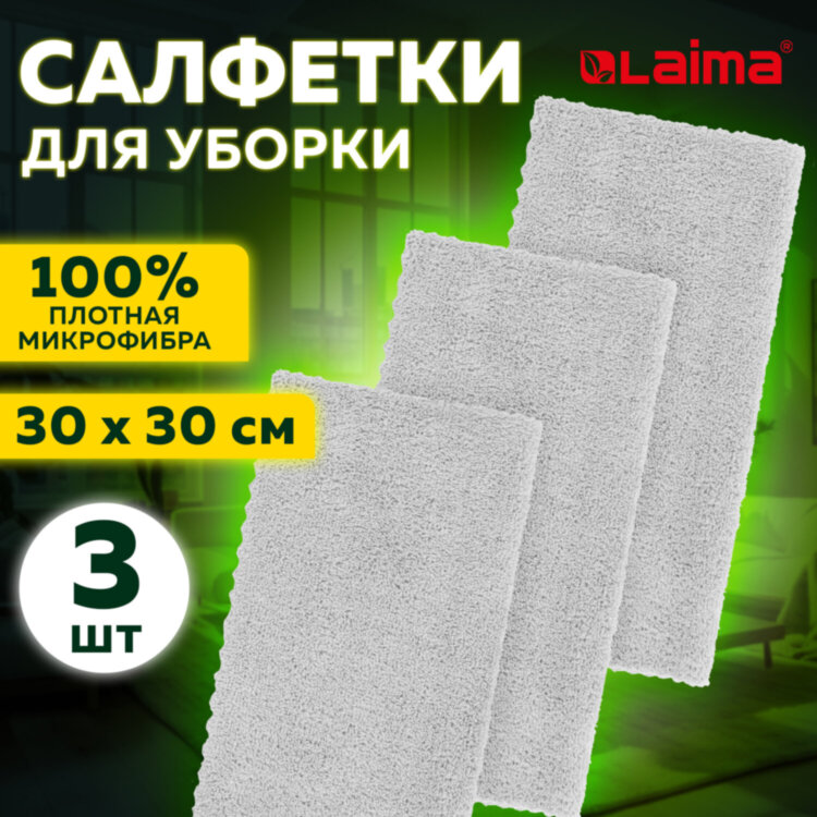 Салфетки из МИКРОФИБРЫ 30х30 см, КОМПЛЕКТ 3 шт., ULTRASONIC GREY COLOUR, 220 г/м2, LAIMA HOME, 608217, 608217