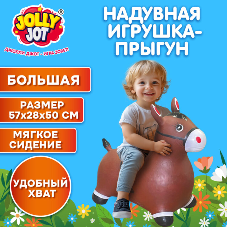 Попрыгун надувной "Лошадка", 57х28х50 см, ПВХ, насос, JOLLY JOT (ДЖОЛЛИ ДЖОТ), 666123, 666123