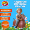 Попрыгун надувной "Лошадка", 57х28х50 см, ПВХ, насос, JOLLY JOT (ДЖОЛЛИ ДЖОТ), 666123, 666123