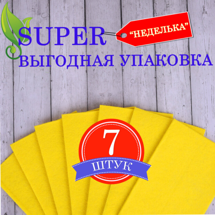 Салфетки ВИСКОЗНЫЕ универсальные STANDART, 25х38 см, КОМПЛЕКТ 7 шт., 90 г/м2, "НЕДЕЛЬКА", LAIMA, К4121, 605502, 605502