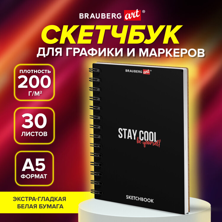 Скетчбук для графики и маркеров, "БРИСТОЛЬ" 200 г/м2, 148х210 мм, 30 листов, ГРЕБЕНЬ, BRAUBERG ART PREMIERE, 115108, 115108